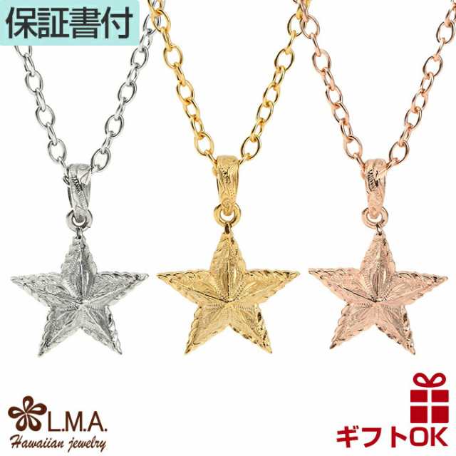 ハワイアンジュエリー ネックレス【チェーン付き選べる３色】 ステンレス 316L 星 スター 波柄 NALU サージカルステンレス アレルギー シルバー 24金ゴールド ピンクゴールド色 プレゼント 送料無料 レディース メンズ ペンダント トップ ヘッド カップル ギフト  モアナの通販は