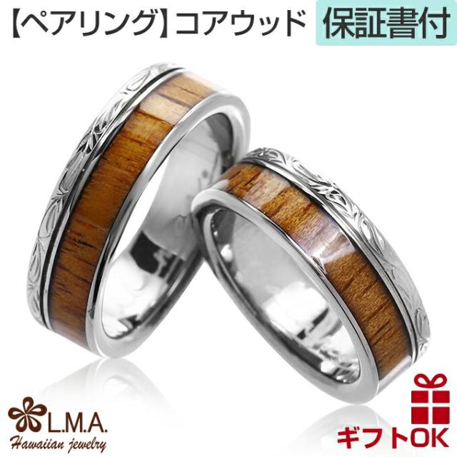 ハワイアンジュエリー リング 指輪 【ペアセット】 チタン レジン コーティング コアウッド 木 号 幅 | スクロール 波 プルメリア メンズ レディース アレルギーフリー プレゼント ギフト 誕生日 記念日 ポイント消化 【送料無料】 おしゃれ 人気 ハワジュ ペアリング alameaの通販は