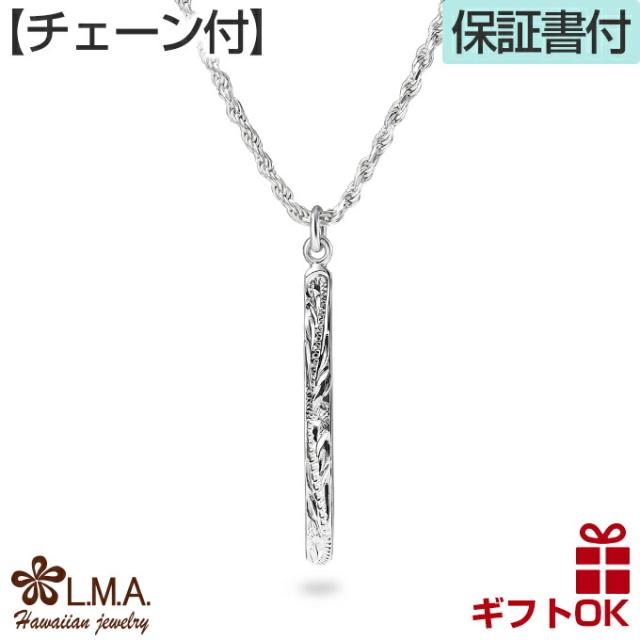 ハワイアンジュエリー ネックレス 【チェーン付】 シルバー925 ロジウム コーティング | バー プレート 縦長 スクロール 波 プルメリア メンズ レディース プレゼント 誕生日 記念日  【送料無料】 おしゃれ 人気 ハワジュ カップル ギフト バーゲン lmaハワイ バレンタインの通販は