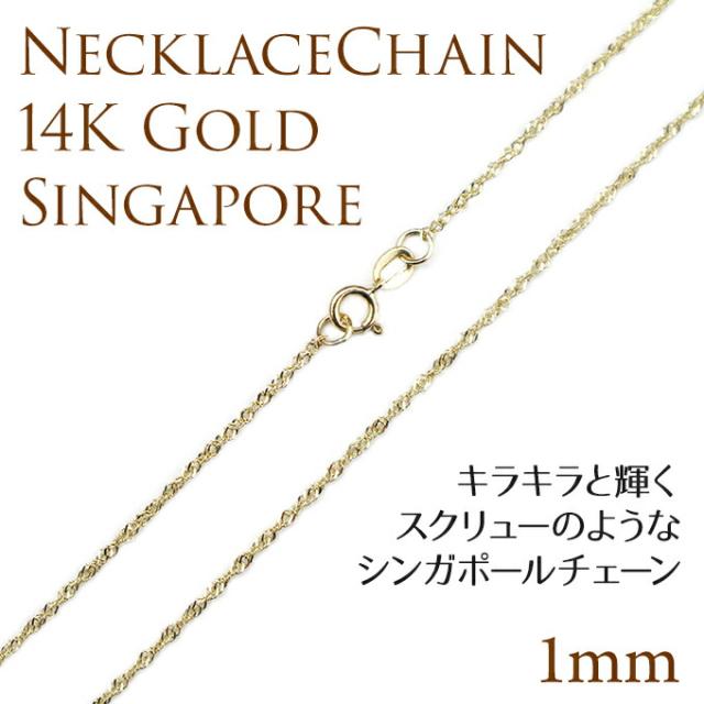 スリーカラー スクリューチェーン 40センチ ハワイアンジュエリー14k