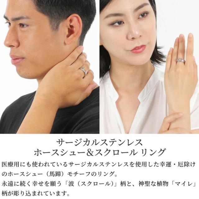 ハワイアンジュエリー リング 指輪 ペアリング サージカル ステンレス 316  幅約3ミリー約10ミリ シルバーカラー ホースシュー 馬蹄 スクロール 波 マイレ 金属アレルギー 送料無料 レディース メンズ ペア カップル ギフト モアナ lmaハワイ バレンタインの通販は