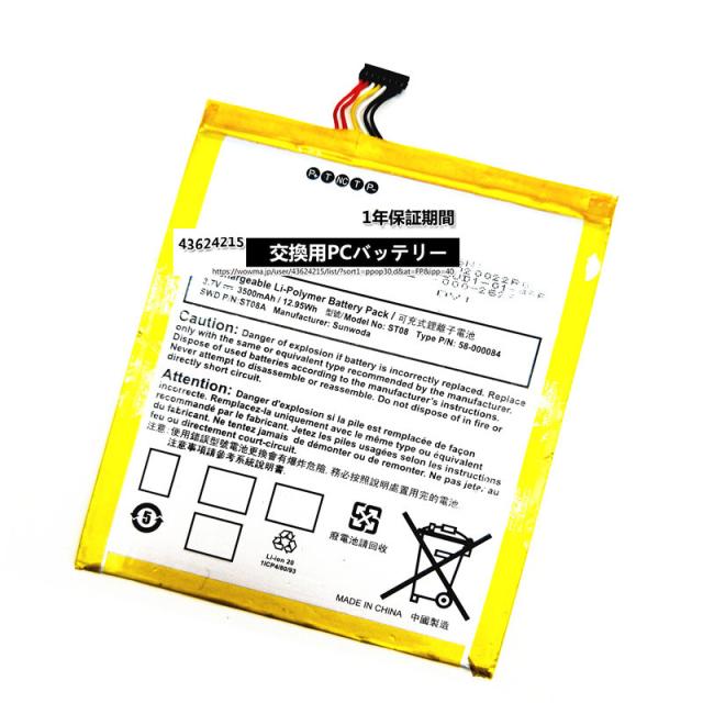 新品互換 Amazon St08 バッテリー Amazon B00ikpw0ua 58 St08a 電子書籍用バッテリー 電池 交換用電池パック 12 95wh 3500mahの通販はau Pay マーケット S B