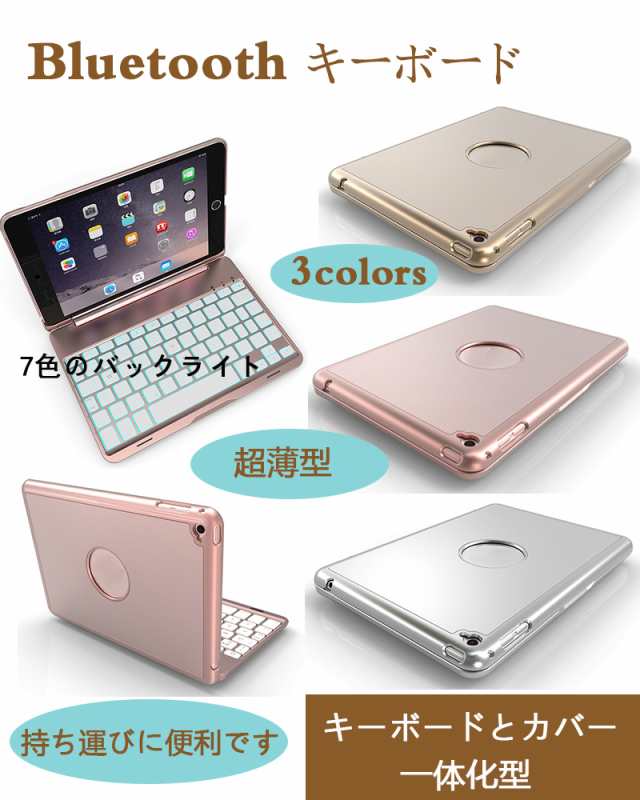 Ipadmini4キーボード付きケース Ipadミニ4ケース ワイヤレス Bluetooth キーボードカバー Ipad Mini4 ケース 7色バックライトの通販はau Pay マーケット S B