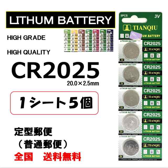 CR2025 リチウム ボタン電池 5個/1シート ポイント消化 メール便送料無料の通販はau PAY マーケット - セレクトショップ オリオン