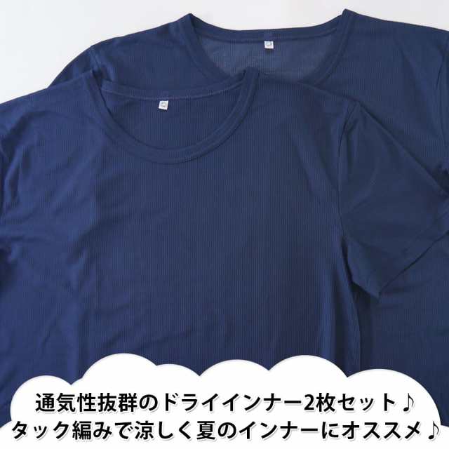 メール便送料無料 半袖 インナー シャツ メンズ 2枚 セット ドライ Tシャツ 無地 下着 肌着の通販はau Pay マーケット セレクトショップhobbys