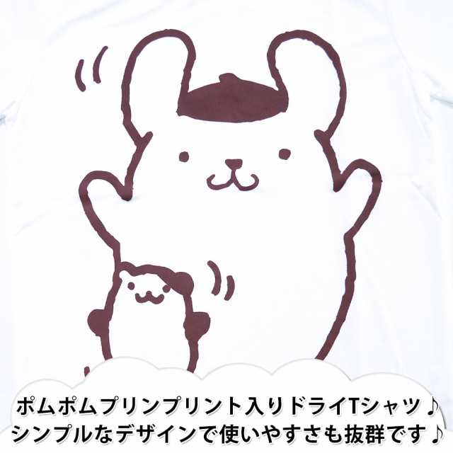 メール便送料無料 ポムポムプリン 半袖 Tシャツ メンズ Pp1192 225so ドライ サンリオ グッズ 犬の通販はau Pay マーケット セレクトショップhobbys