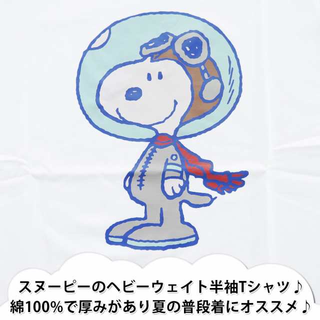 メール便送料無料 スヌーピー プリント 半袖 Tシャツ メンズ S1192 146sp グッズ Peanuts アニメの通販はau Pay マーケット セレクトショップhobbys