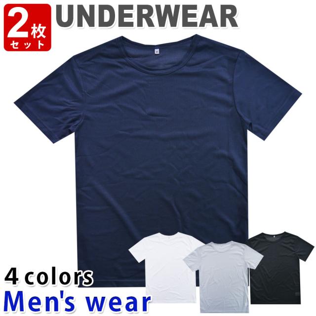 メール便送料無料 半袖 インナー シャツ メンズ 2枚 セット 01 ドライ Tシャツ 無地 下着 肌着の通販はau Pay マーケット セレクトショップhobbys