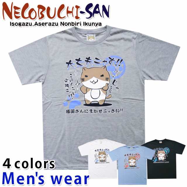 メール便送料無料 ねこぶちさん 半袖 プリント Tシャツ メンズ カットソー グッズ 猫 ネコの通販はau Pay マーケット セレクトショップhobbys