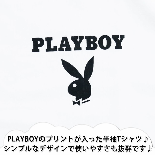 メール便送料無料 Playboy プレイボーイ 半袖 Tシャツ メンズ プリント グッズ 雑誌の通販はau Pay マーケット セレクトショップhobbys