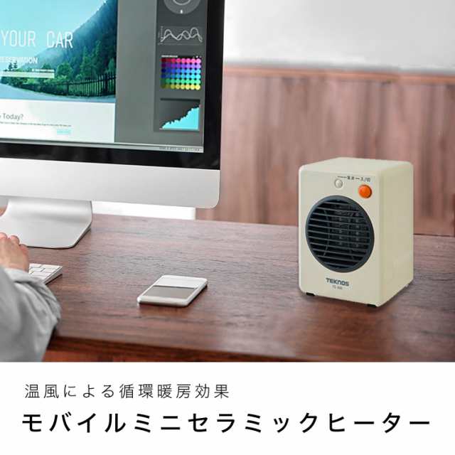 ミニセラミックヒーター 300W 3カラー TS-300-320 セラミックファンヒーター 小型 ヒーター モバイの通販はau PAY マーケット -  すまいのコンビニ | au PAY マーケット－通販サイト