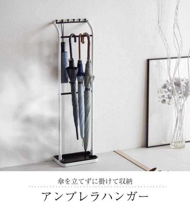 アンブレラハンガー アンブレラスタンド 傘立て おしゃれ 送料無料 Lf540b09b000の通販はau Pay マーケット すまいのコンビニ