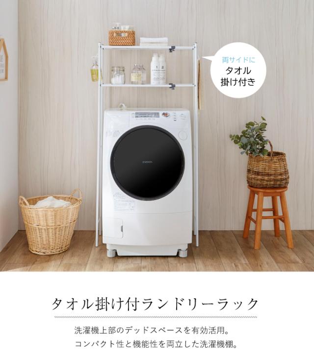 タオル掛け付ランドリーラック 洗濯機棚 ランドリー収納 ランドリーラック おしゃれ 送料無料の通販はau Pay マーケット すまいのコンビニ