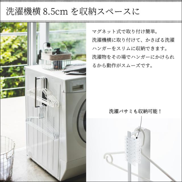 マグネット洗濯ハンガー収納フック タワー ｓ ランドリー収納 洗濯機横収納 省スペース スリム 収納ラック 掃除ツール 送料無料 Lf570b05の通販はau Pay マーケット すまいのコンビニ