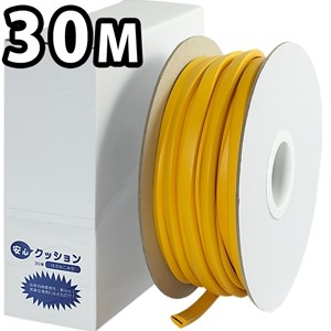 安心クッションはさみ込み型30M〈イエロー〉 5902400-30【保護・保護材・ゴム・クッション・カ