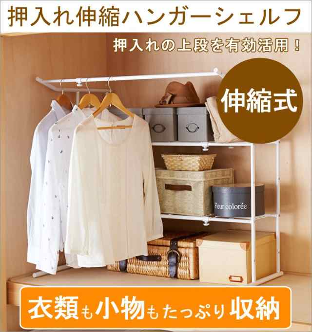 送料無料 】押入れ伸縮ハンガーシェルフ OHW-40【 押入れ収納 押入れ ...