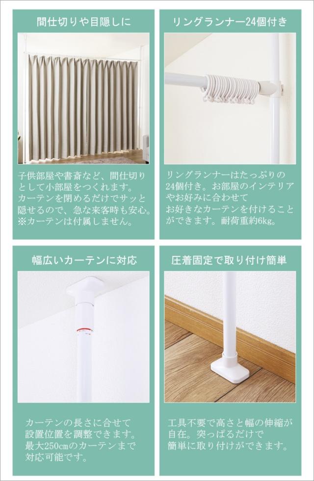 つっぱりカーテンポール ワイド 間仕切り 突ぱり 突っ張り 間仕切り つっぱり 収納 カーテン パーテーション つっぱりカーテンレール 送料無料 代引不可_2