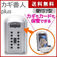 カギ番人　プラス　壁付け錠型　PC-12【キーボックス 暗証番号】4582143720404の通販は