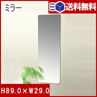 セーフティーミラー特大　H890×W290×D5mm　SF-15【 ミラー 鏡 safety 粘着ミラー 浴室鏡 浴室ミラー