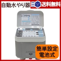 自動水やり器 自動散水 SAW-1【 送料無料 】