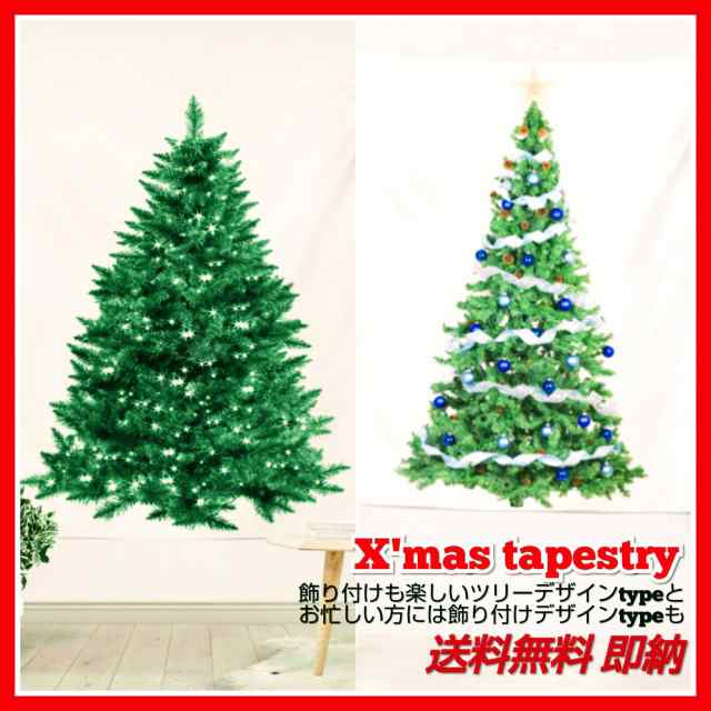 上等 ラッキーセンチュリークリスマスツリー タペストリー クリスマス オーナメント 壁掛け 150cm 100cm おしゃれ 北欧 Xmas もみの木  インテリア
