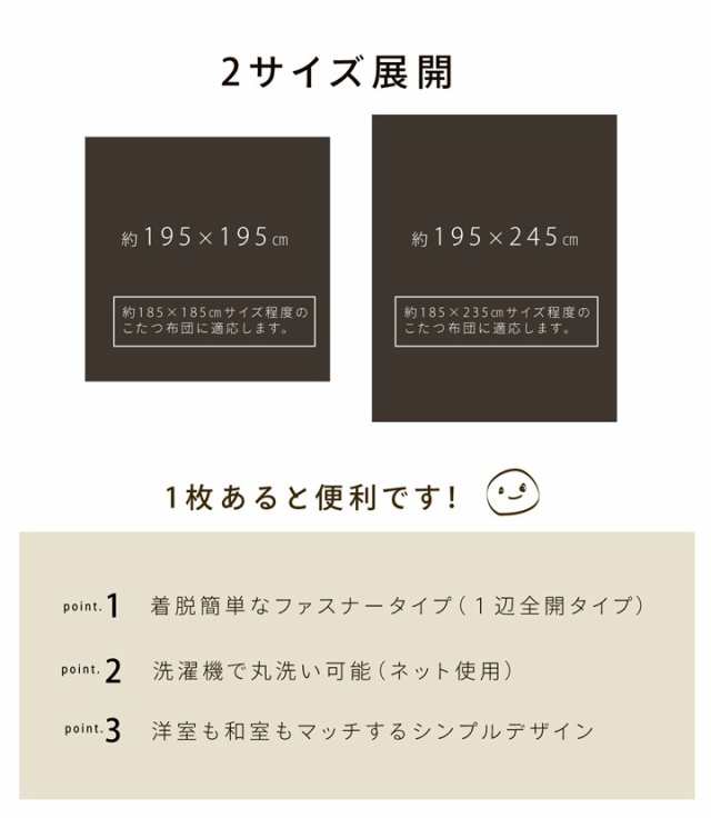 こたつ 布団 カバー 長方形 195×245cm おしゃれ 北欧 シンプル 無地 ファスナー 洗濯 ok ベージュ ブラウン グリーン グレー 安いの通販はau  PAY マーケット - SANCOTA INTERIOR