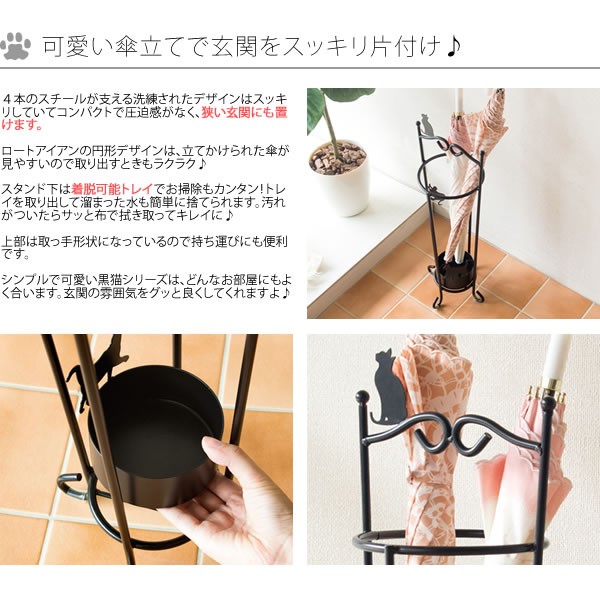 傘立て 傘たて スリム アンブレラスタンド ロートアイアン アイアン スチール ブラック 猫 黒猫 おしゃれ かわいい ネコ キャット アンの通販はau Pay マーケット Sancota Interior