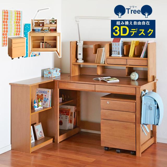 送料無料 学習机 学習デスク ナチュラル ツリー 3d 組み換え式 シンプル 高級 木製 勉強机 の通販はau Pay マーケット かぐわん