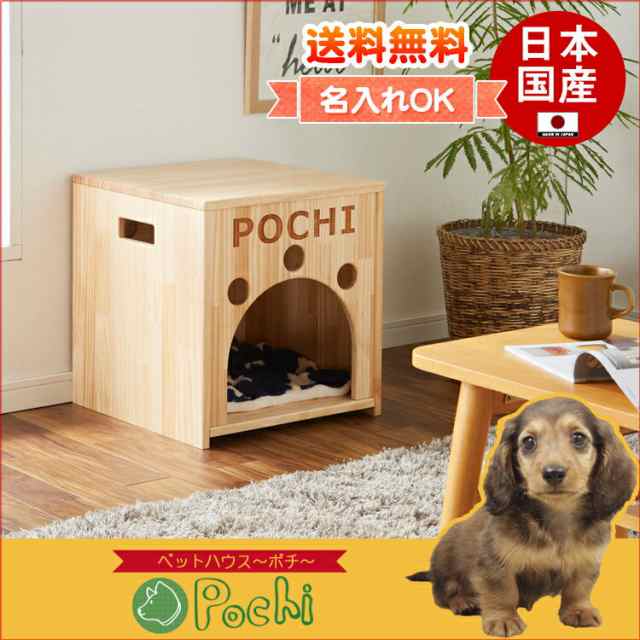 犬小屋 送料無料 天然木製 ワンゲージ 日本製 手作り 名入れ ペットハウス ハンドの通販はau Pay マーケット かぐわん