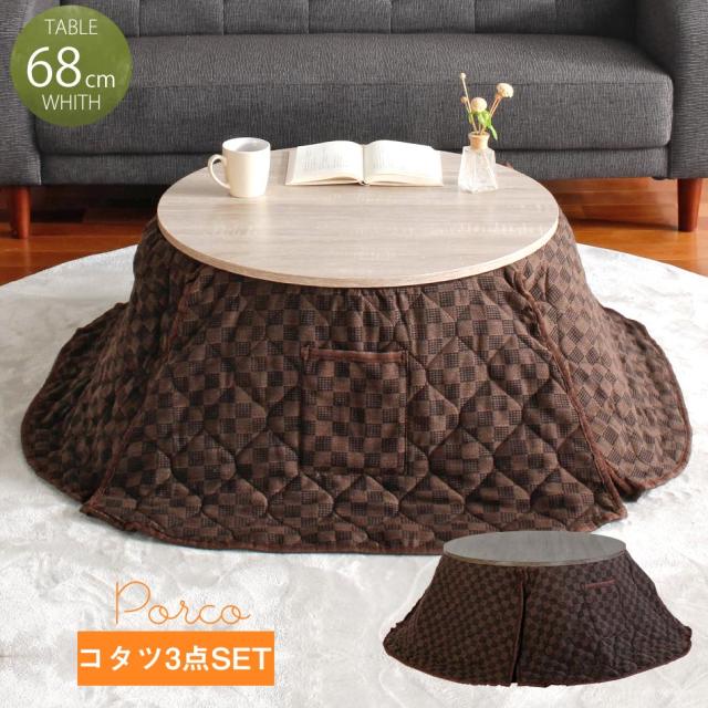 こたつ 円形こたつテーブル 送料無料 68cm 3点セット かわいい ビンテージ 丸型こたつ 円形 センターテーブル ローテーブの通販はau Pay マーケット かぐわん