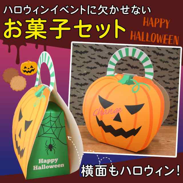 ハロウィン お菓子詰め合わせハロウィーン お菓子 ハロウィンのお菓子