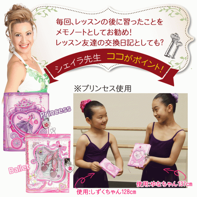 鍵付き 日記帳 ダイアリーセット ノート 手帳 バレエ 文具セット プリンセス ドレス 小学生 女の子 お姫様 パール リボン ストーン 付きの通販はau Pay マーケット パールパティ