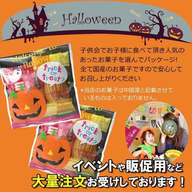 ハロウィン お菓子 ハロウィーン 業務用ハロウィン 詰め合わせハロウィン100個お得セット 送料無料 スイーツ セット Halloween の通販はau Pay マーケット パールパティ