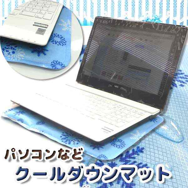 レビューで10 ポイント ノートパソコン Pc 冷却 冷却パッド ノートパソコン冷却 Pc冷却 防カビ抗菌 高級素材 冷却マット クールマッの通販はau Pay マーケット パールパティ