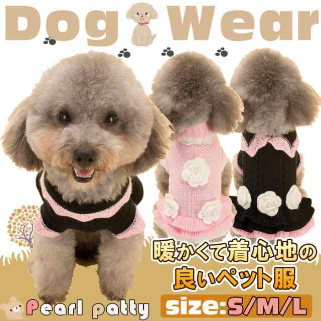 レビューで10 ポイント 犬 服 保温 冬セーター ドッグウェア ペット チワワ トイプードル 小型犬 ペット服 犬服 防寒 秋冬 犬の服冬の通販はau Pay マーケット パールパティ