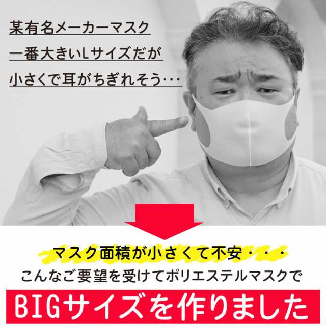 マスク 大きめサイズ 大きめサイズマスク 夏用 ひんやり 涼しい メンズ 大きめサイズ洗えるマスク 大きめサイズ ウレタンマスク 男性用 の通販はau Pay マーケット パールパティ