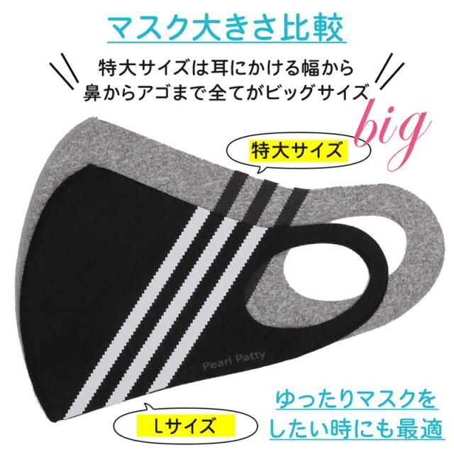 2枚セット 送料無料 マスク 大きめサイズ 大きめサイズマスク メンズ 大きめサイズ洗えるマスク 大きめサイズ ウレタンマスク 男性用 の通販はau Pay マーケット パールパティ