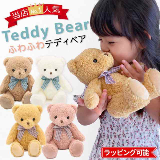 ぬいぐるみ くま テディベア リボン プレゼント キッズ 子供 女の子