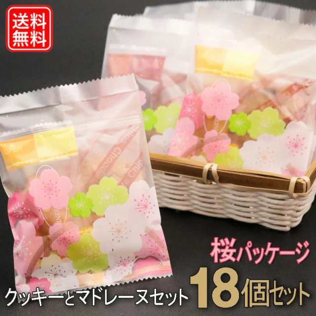 18個セット ホワイトデーお返し人気 個包装 送料無料 お菓子 おもしろ お返し お菓子 プチギフト かわいい ギフト おしゃれ プチギフト の通販はau Pay マーケット パールパティ