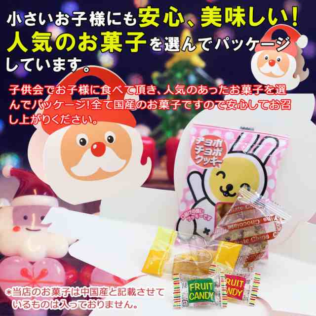 クリスマス お菓子 詰め合わせ 子供 キッズ 袋 サンタ サンタフェイス 業務用 クリスマスプレゼントの通販はau Pay マーケット パールパティ