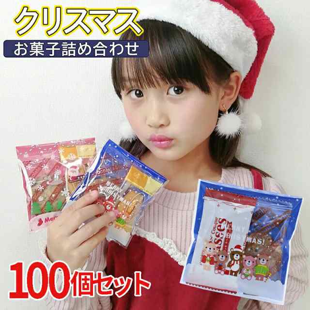 クリスマス お菓子 詰め合わせ 業務用 100個 お得セット 子供 キッズ サンタ プレゼント イベント 駄菓子 子ども会 お楽しみ会｜au PAY  マーケット