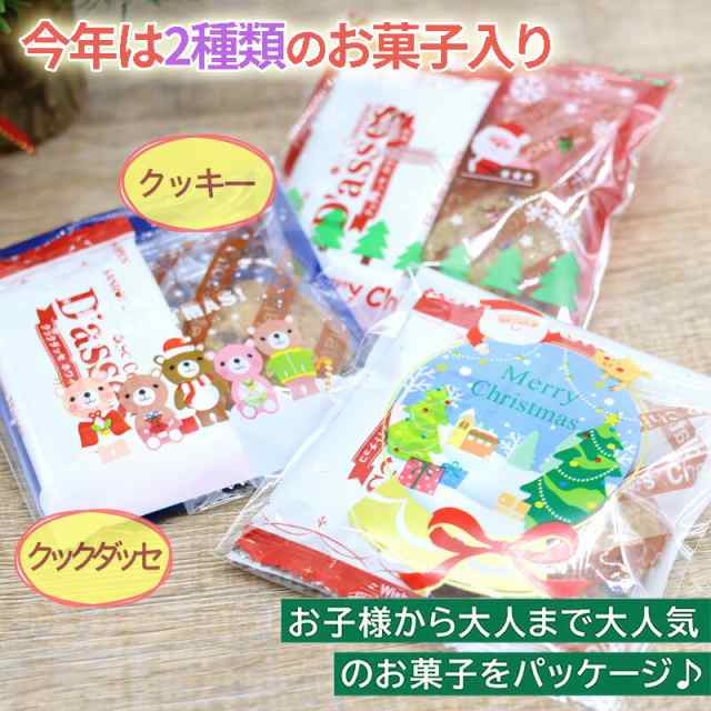 クリスマス お菓子 30個お得セット 詰め合わせ プレゼント 子供 配布