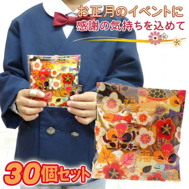 30個セット お正月 お菓子 業務用 詰め合わせ 年賀挨拶 お正月お菓子セット 子供会 景品の通販はau Pay マーケット パールパティ