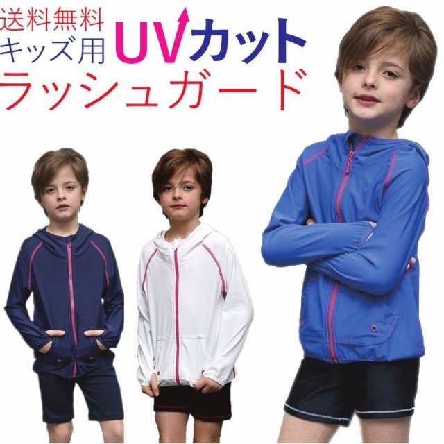 ラッシュガード フルジップ パーカー Uvカット 子供用 男の子 女の子 紫外線防止 日焼け 虫よけ 海水浴 プール スポーツ 公園 アウトドアの通販はau Pay マーケット スポーツ ファッション Value Lab