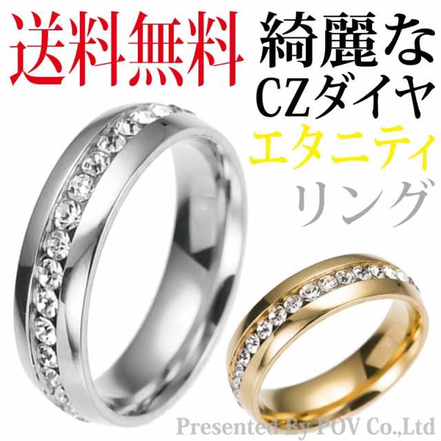 エタニティ リング 指輪 Ring クリスマス プレゼント ステンレス レディース アクセサリー メンズ ペアリング かわいい かっこいい シンの通販はau Pay マーケット スポーツ ファッション Value Lab