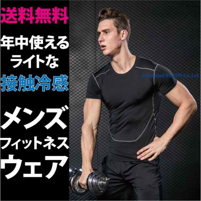 フィットネスウェア メンズ 接触冷感 ティーシャツ Tシャツ メンズ ジム ウェア ランニング ウォーキング フィットネス ポイント消化 送の通販はau Pay マーケット スポーツ ファッション Value Lab