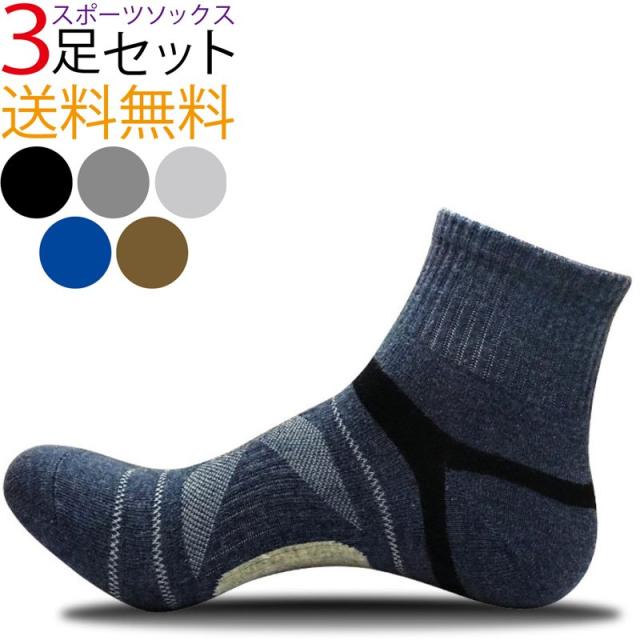 靴下 メンズ 3足セット 大きいサイズ スニーカーソックス ソックス くつした アンクル丈 スポーツソックス カジュアル シンプル 通勤 通の通販はau Pay マーケット スポーツ ファッション Value Lab