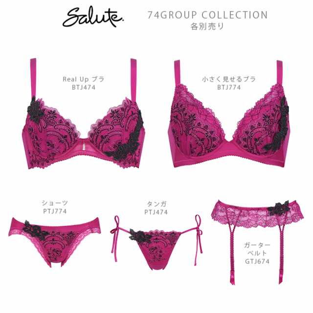 25%OFF サルート Salute ワコール Wacoal 74シリーズ ガーターベルト ...