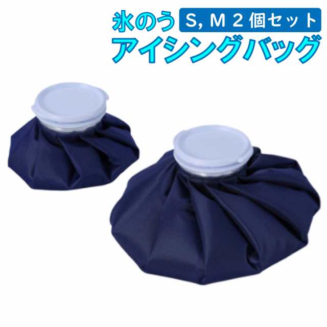 氷のう 2個セット 氷嚢 アイスバッグ スポーツ アイシングバッグ ゴルフ 風邪 熱中症 野外フェス S M 送料無料の通販はau Pay マーケット Inter Route