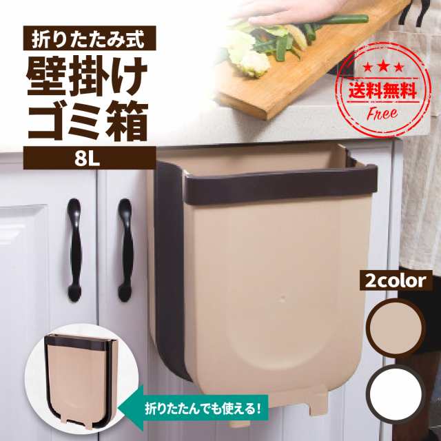 壁掛けゴミ箱 折りたたみ ゴミ箱 キッチン ぶら下げ 大容量 生ごみ 大口径 おしゃれ ドア ダストボックス スリム シンプルの通販はau Pay マーケット Inter Route